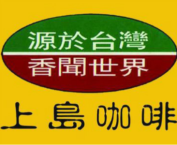 大连上岛咖啡连锁店