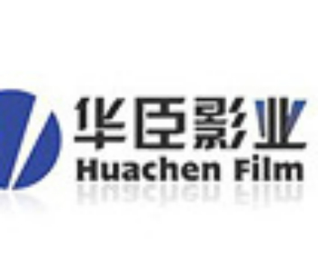 华臣影院