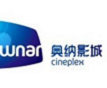 奥纳影城