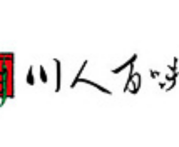 川人百味连锁餐饮