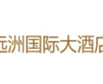 远洋洲际大酒店